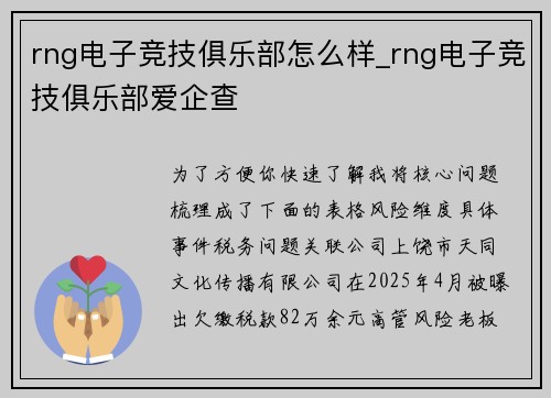 rng电子竞技俱乐部怎么样_rng电子竞技俱乐部爱企查